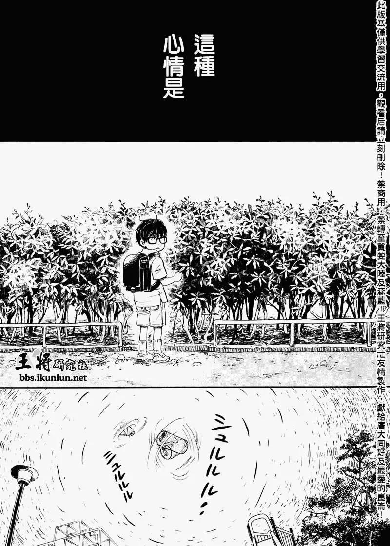 《3月的狮子》第051回 第5页