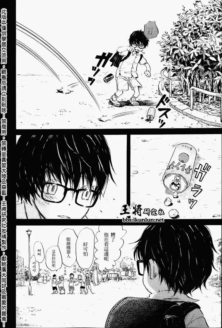 《3月的狮子》第051回 第6页