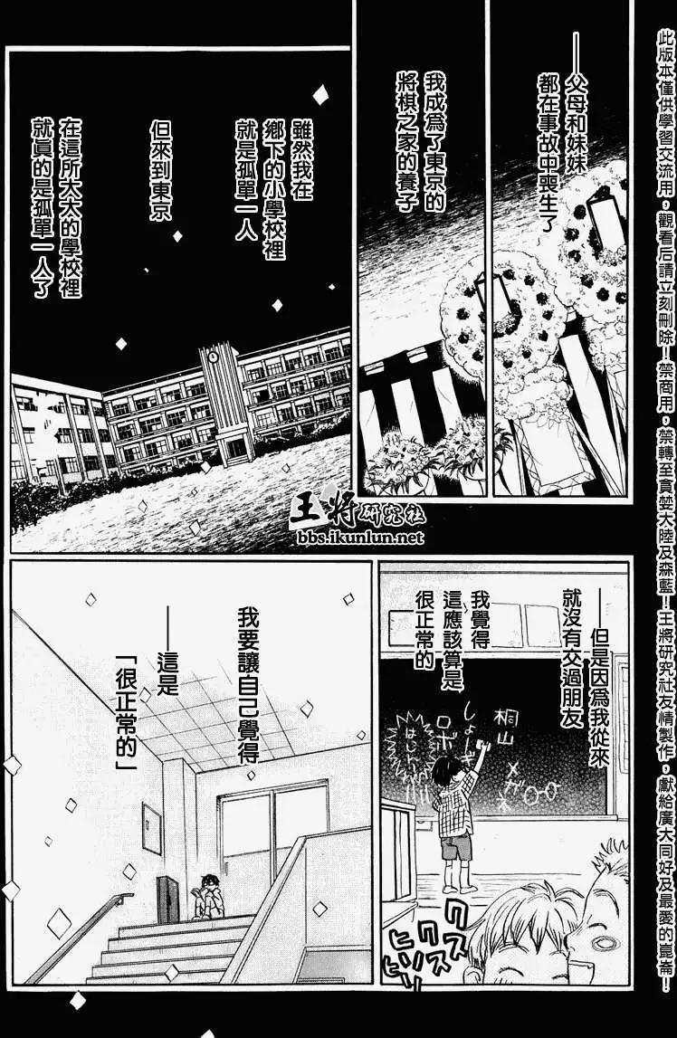 《3月的狮子》第051回 第7页