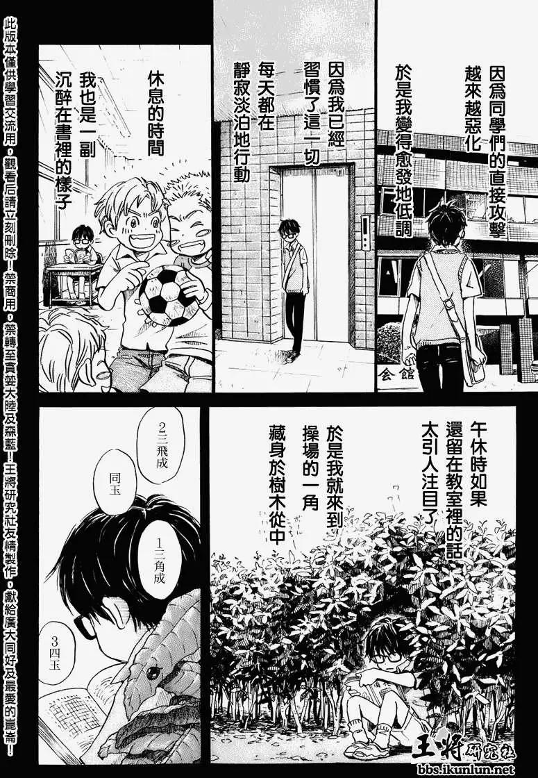 《3月的狮子》第051回 第8页