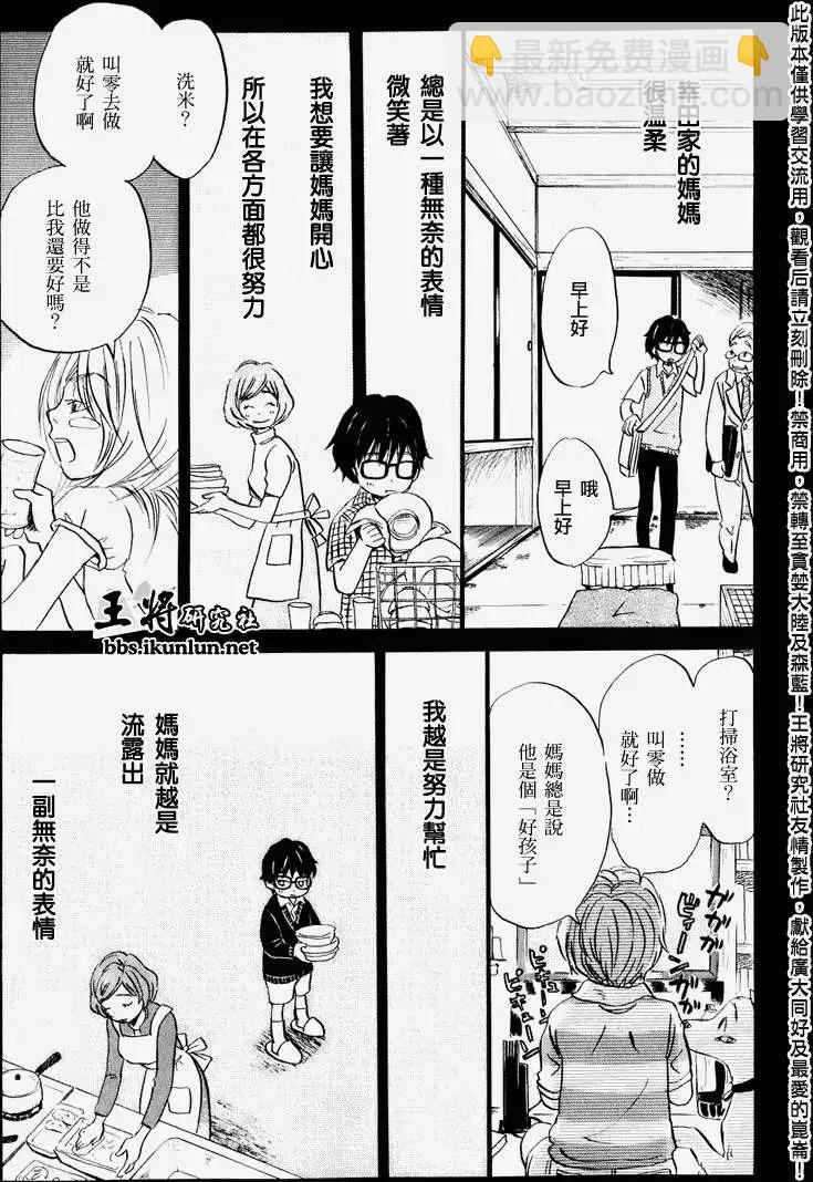 《3月的狮子》第051回 第9页