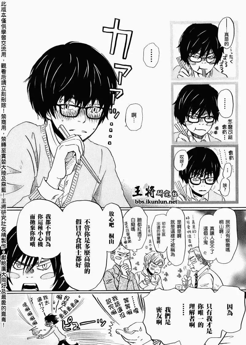 《3月的狮子》第050回 第10页