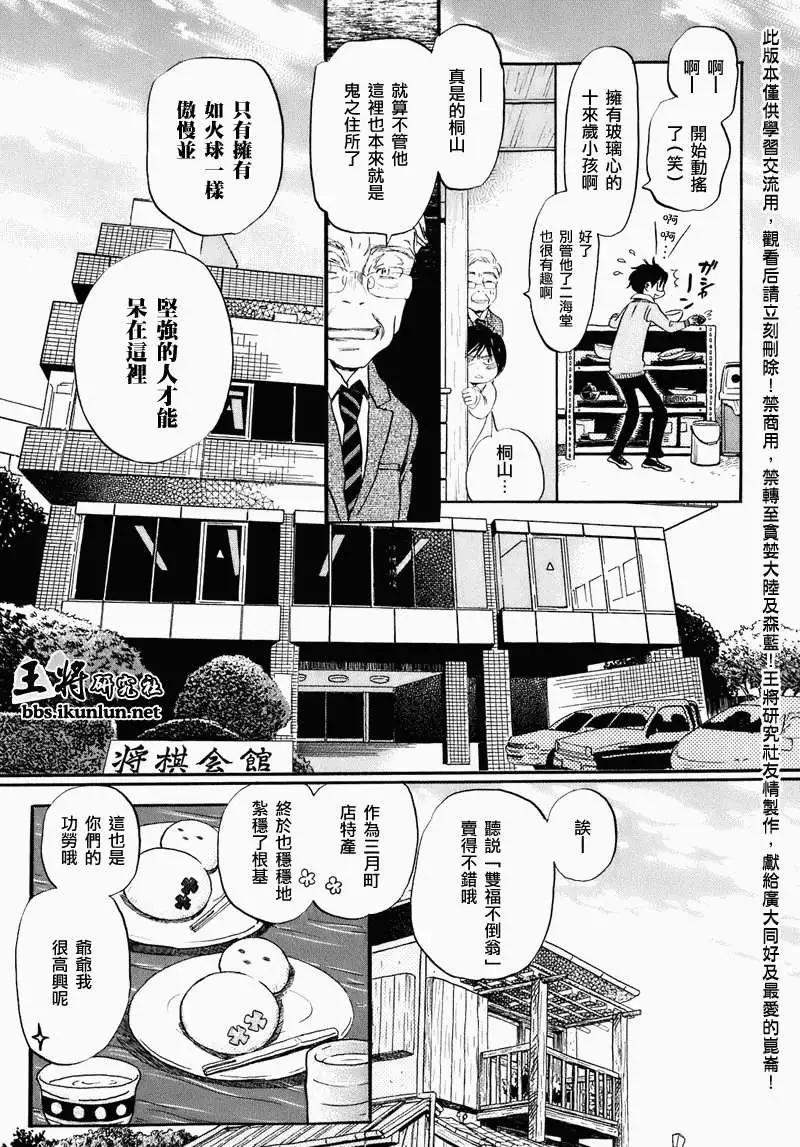 《3月的狮子》第050回 第11页