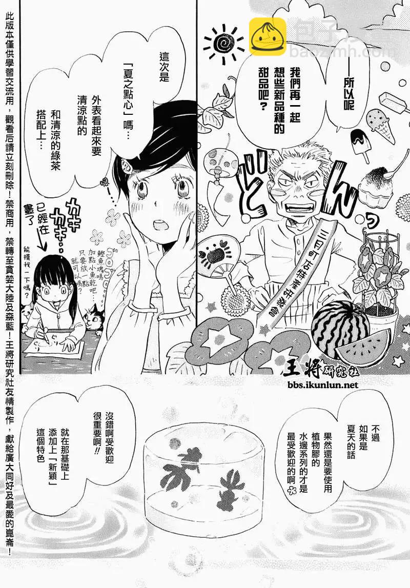 《3月的狮子》第050回 第12页