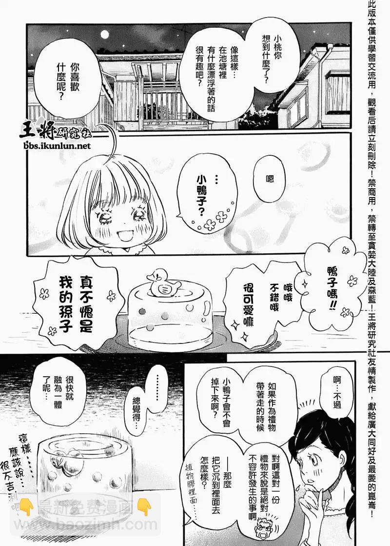 《3月的狮子》第050回 第13页