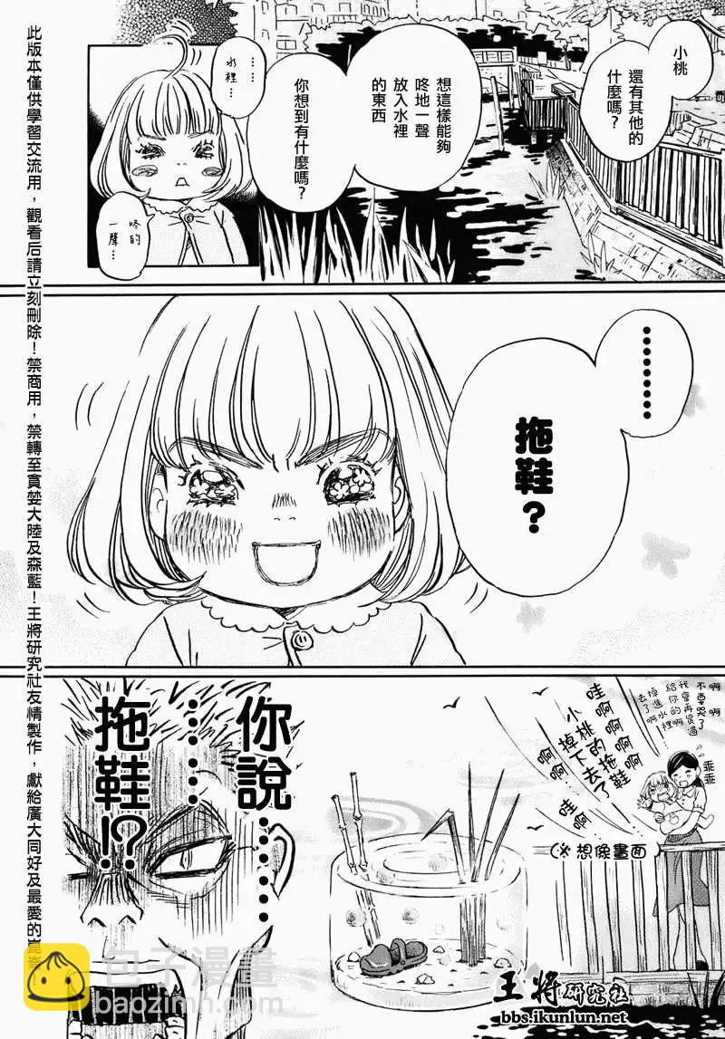《3月的狮子》第050回 第14页