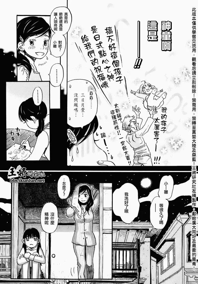 《3月的狮子》第050回 第15页