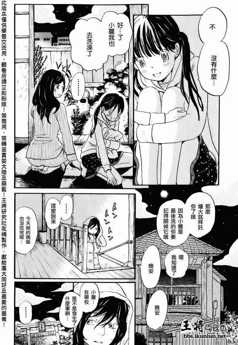 《3月的狮子》第050回 第16页