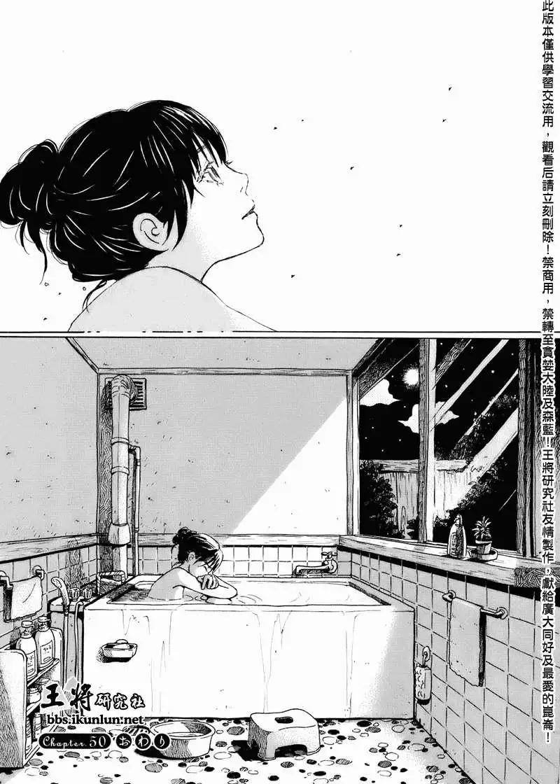 《3月的狮子》第050回 第17页