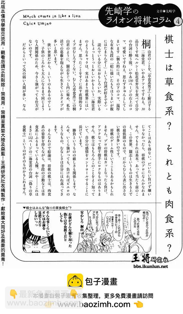 《3月的狮子》第050回 第18页
