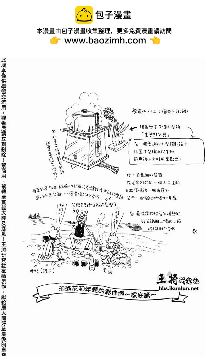 《3月的狮子》第050回 第2页