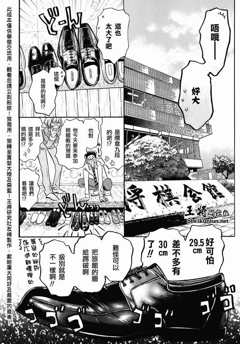 《3月的狮子》第050回 第3页