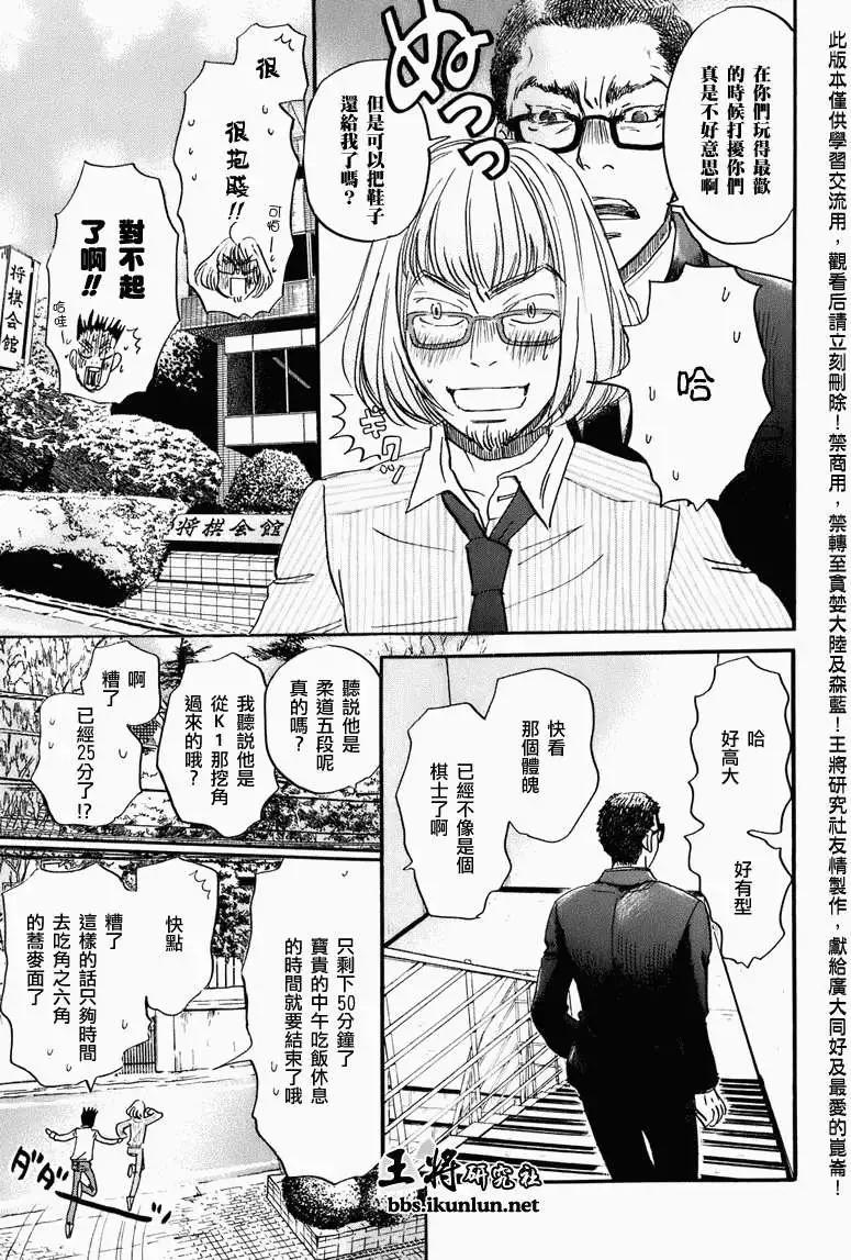 《3月的狮子》第050回 第5页
