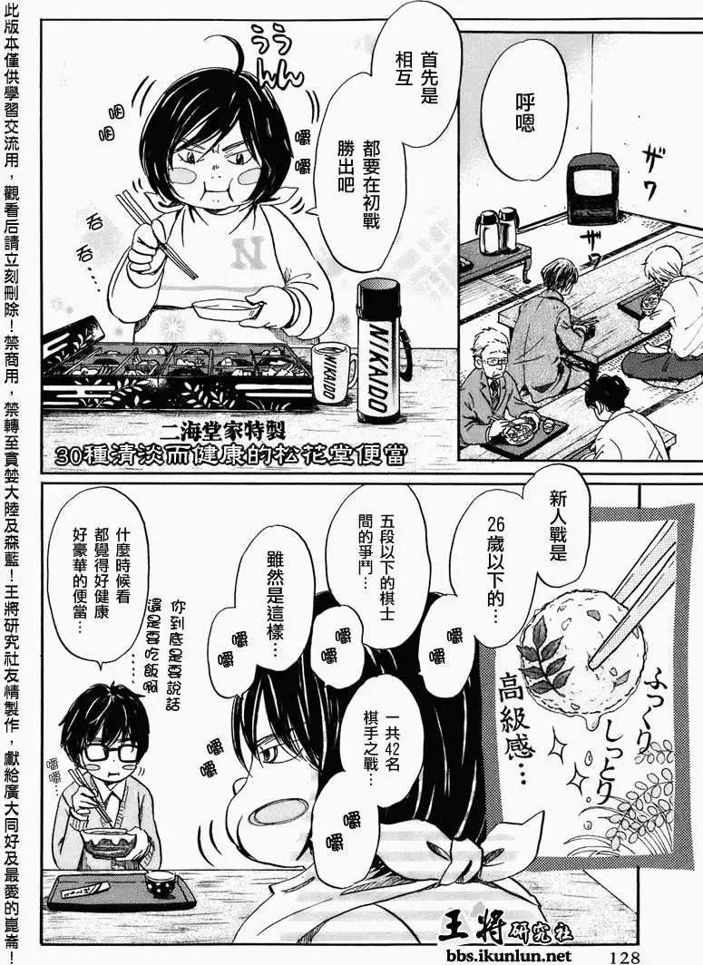 《3月的狮子》第050回 第6页