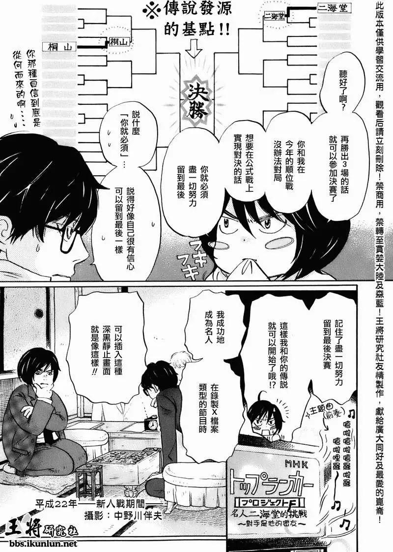 《3月的狮子》第050回 第7页