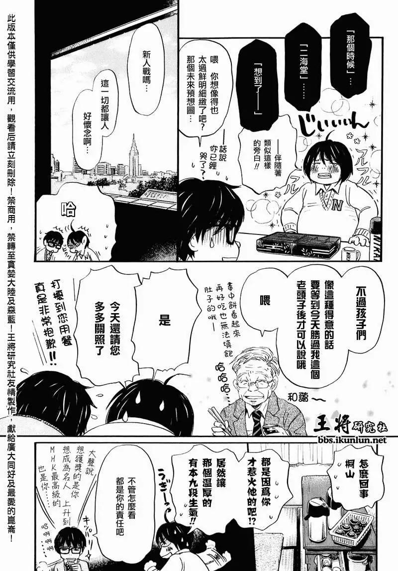 《3月的狮子》第050回 第8页