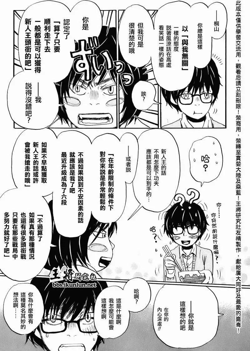 《3月的狮子》第050回 第9页