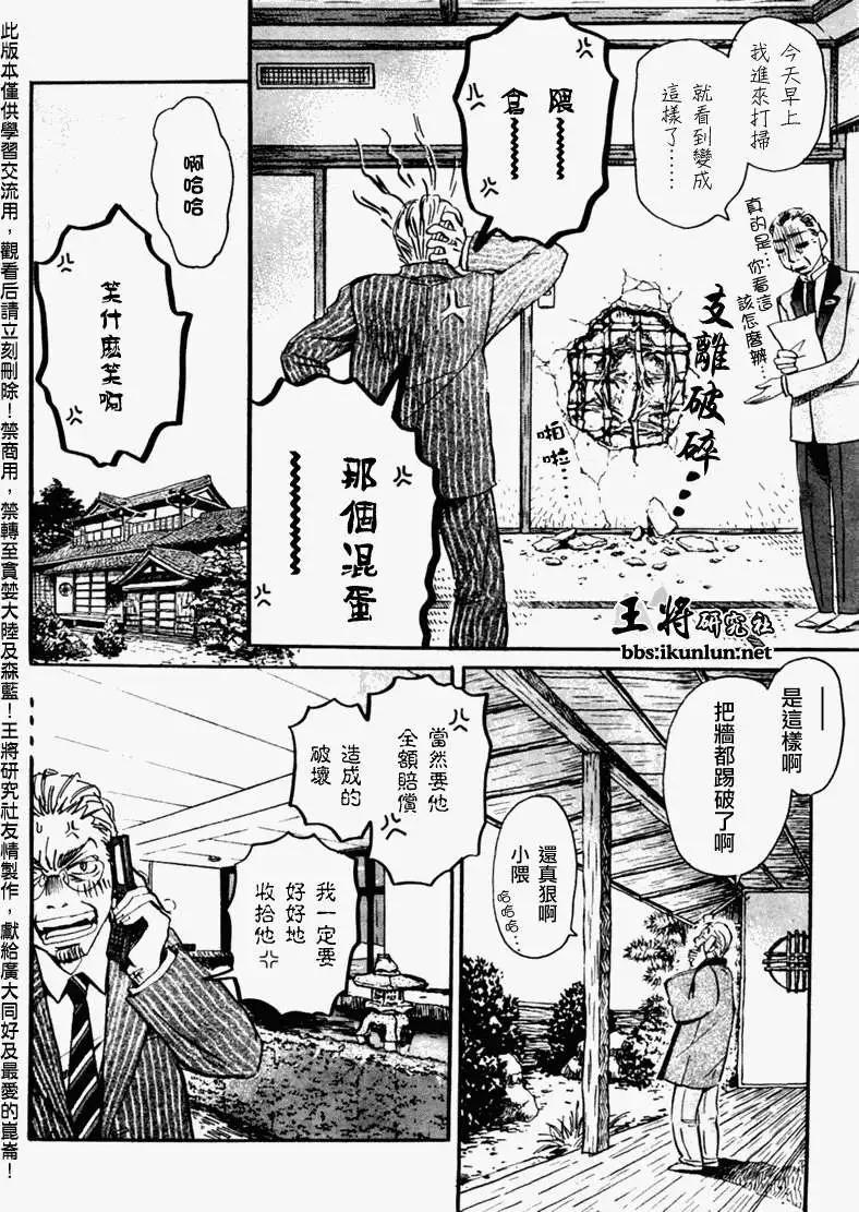 《3月的狮子》第049回 第16页