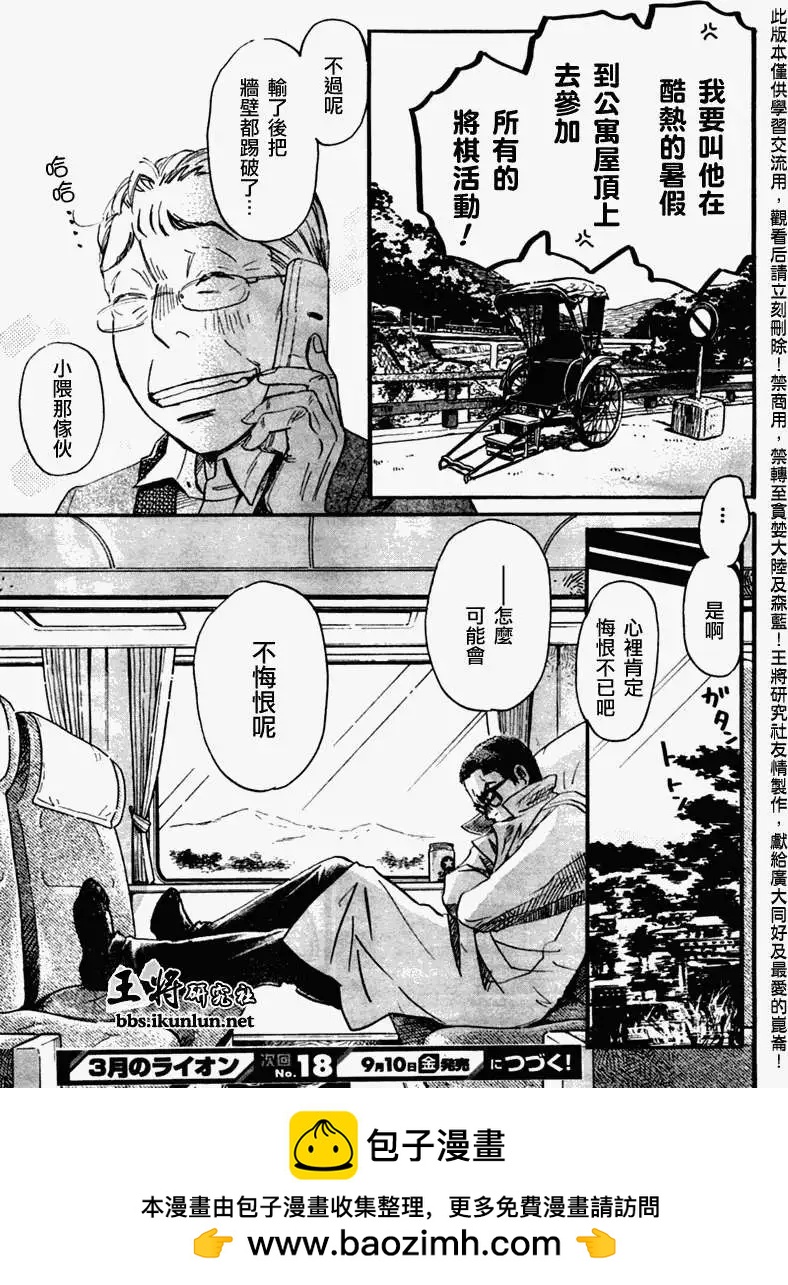 《3月的狮子》第049回 第17页