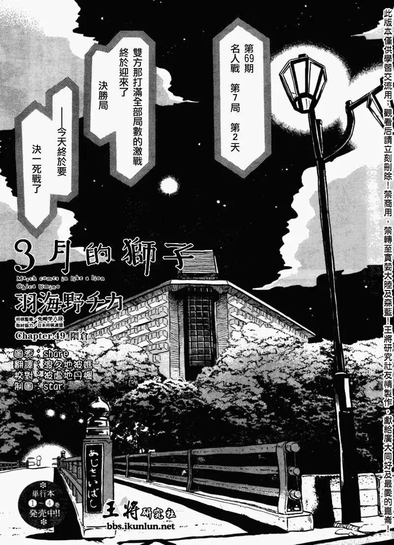《3月的狮子》第049回 第1页