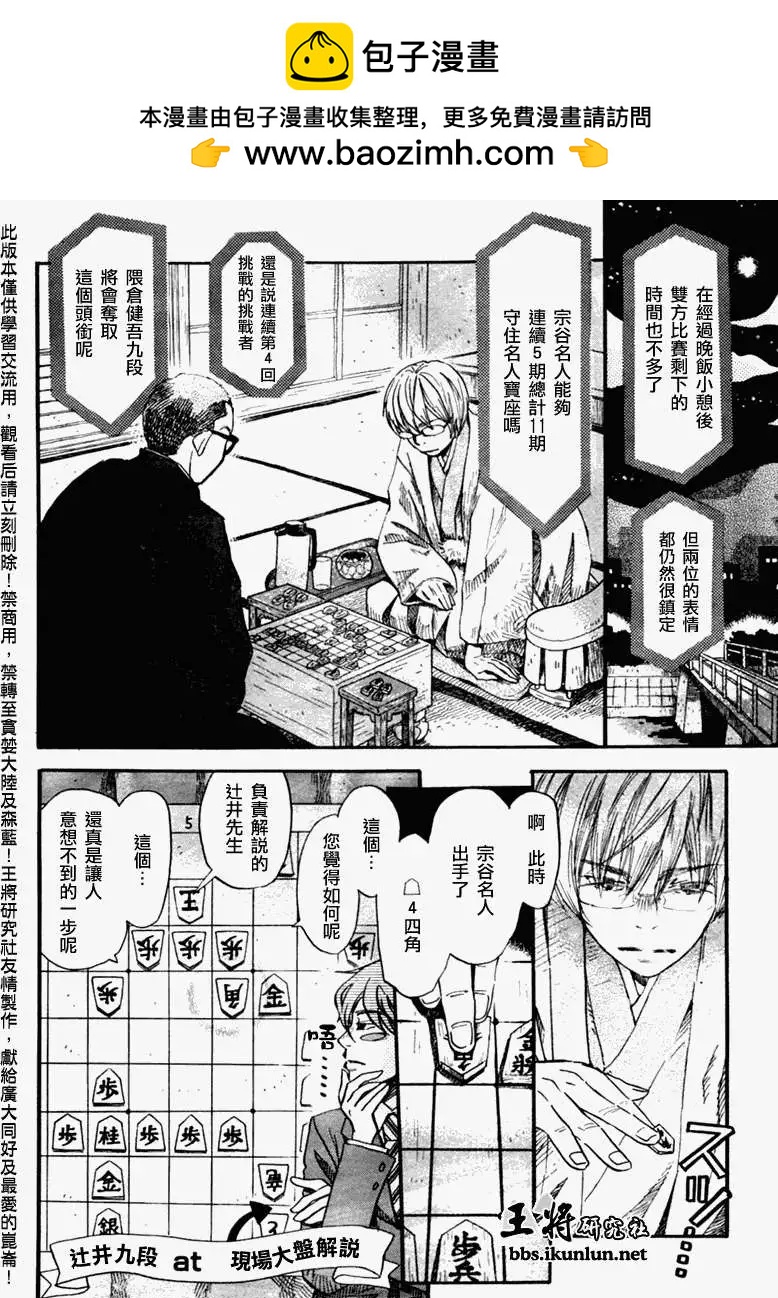 《3月的狮子》第049回 第2页