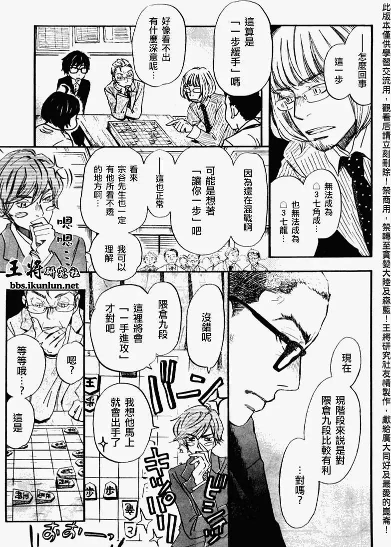 《3月的狮子》第049回 第3页