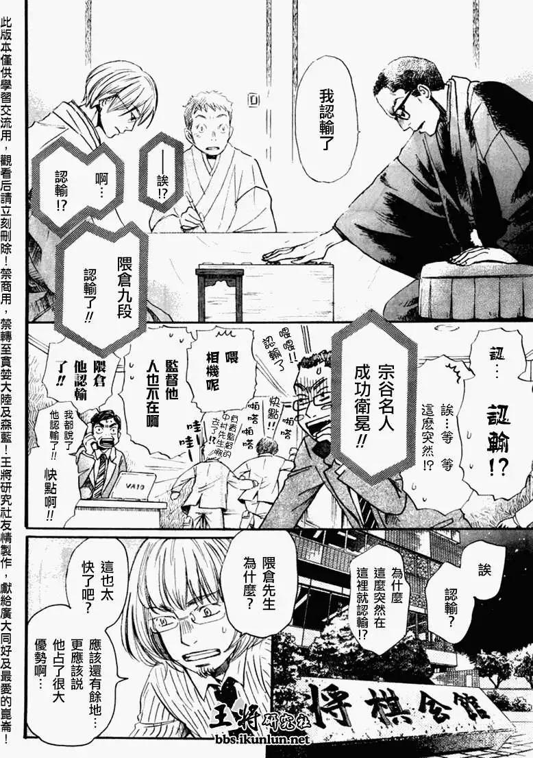 《3月的狮子》第049回 第4页