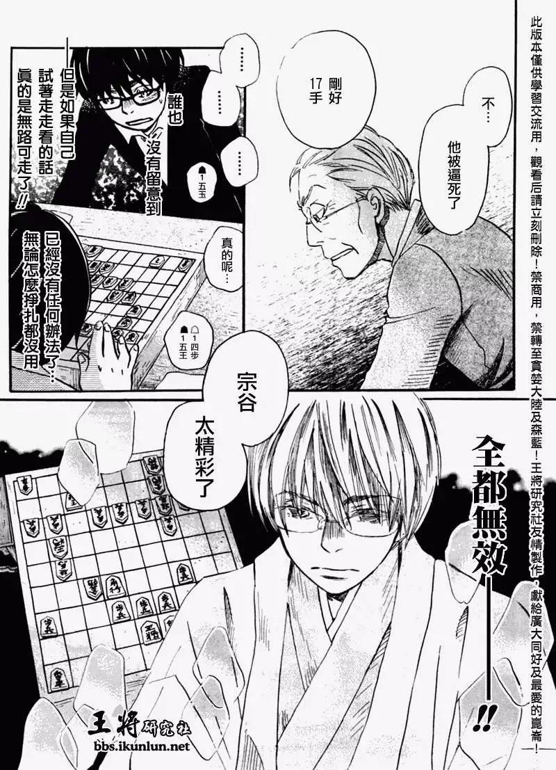 《3月的狮子》第049回 第5页