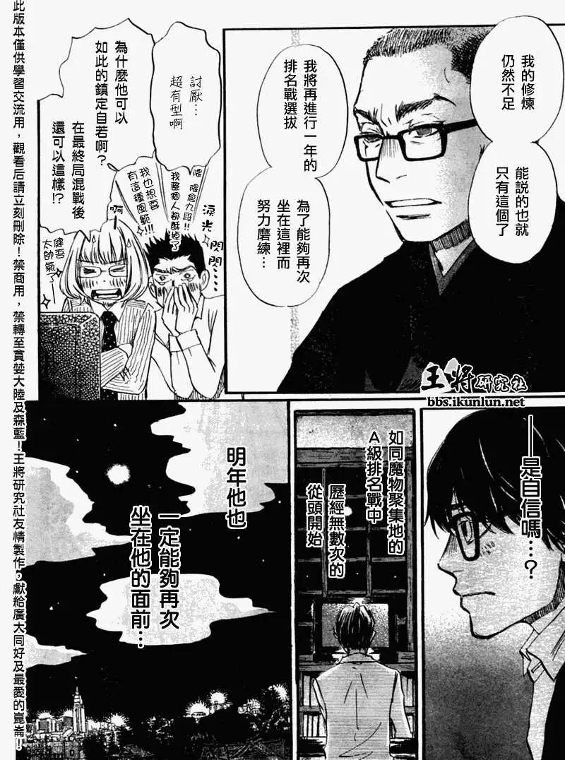 《3月的狮子》第049回 第6页