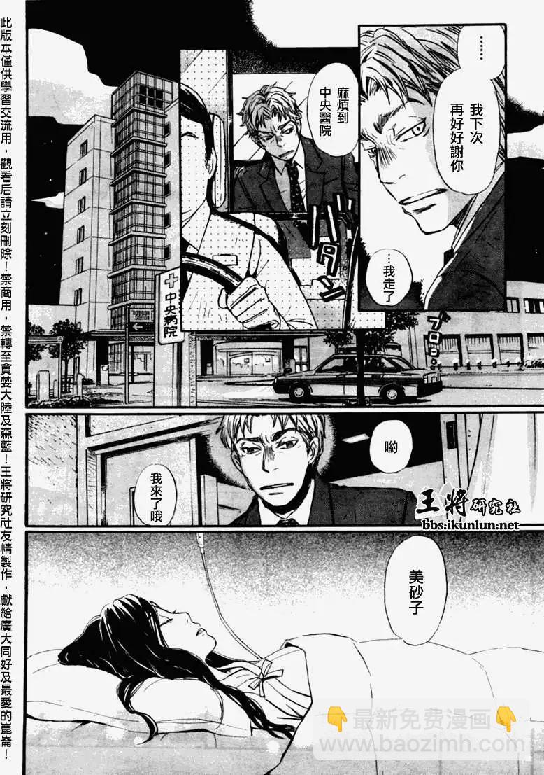《3月的狮子》第049回 第8页