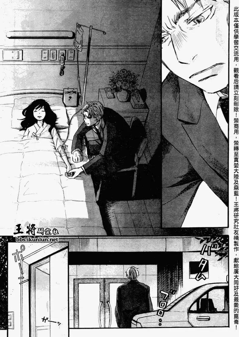 《3月的狮子》第049回 第9页