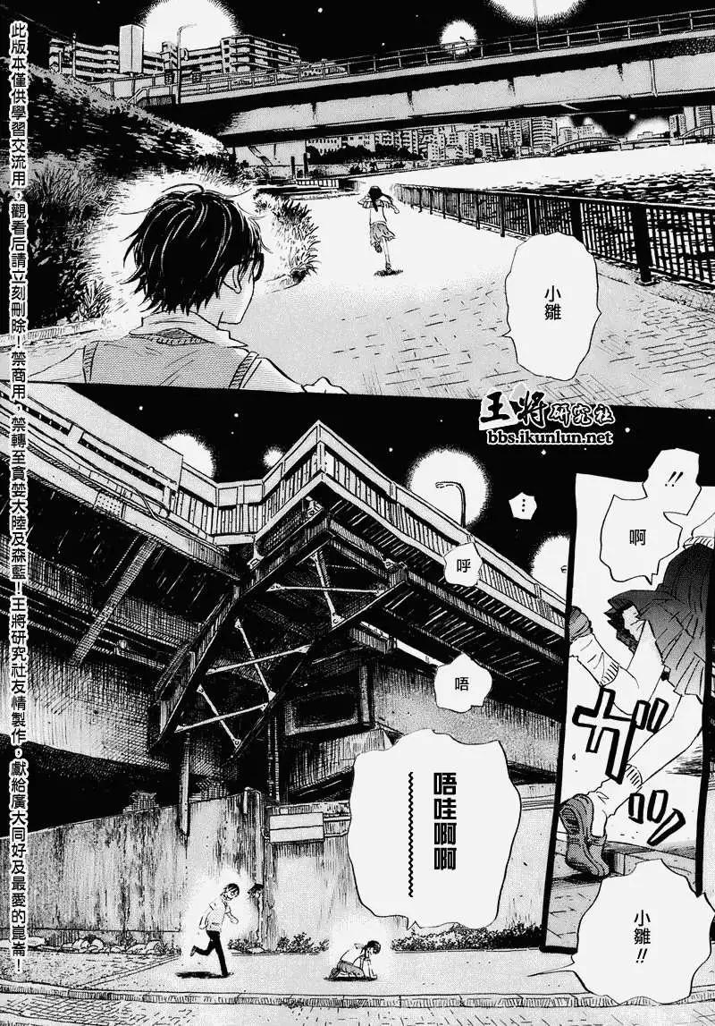 《3月的狮子》第052回 第10页