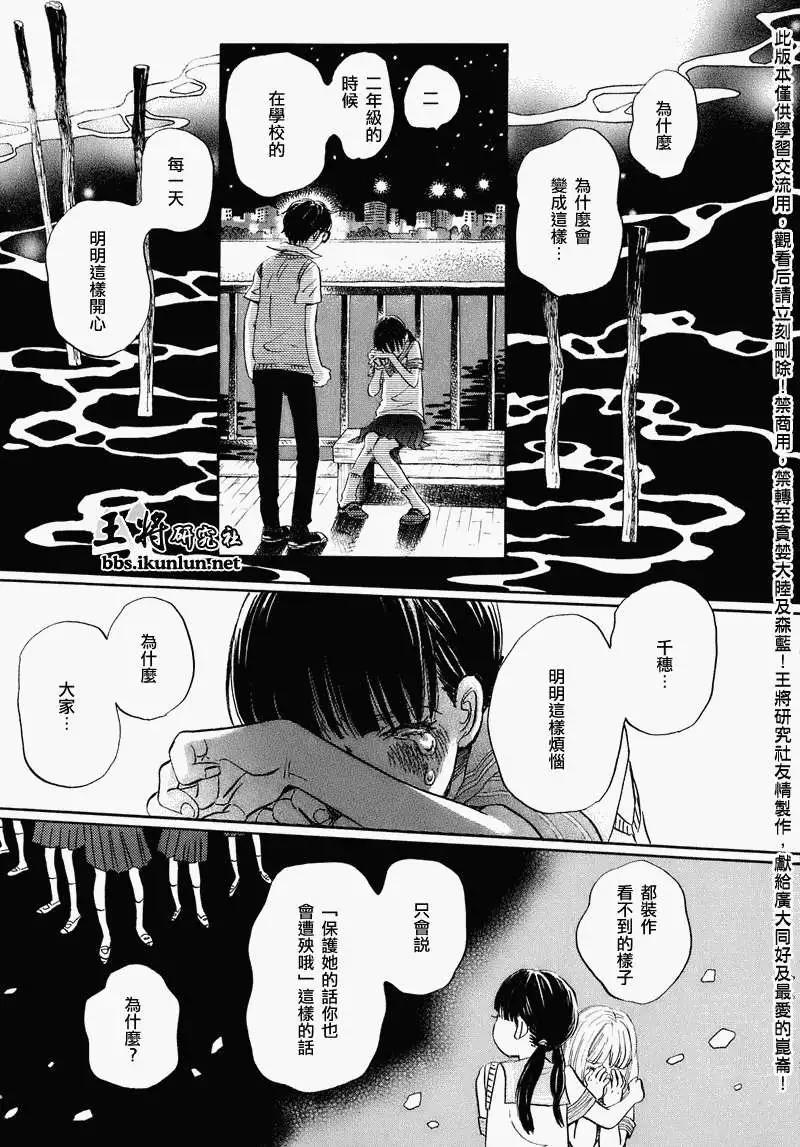 《3月的狮子》第052回 第11页