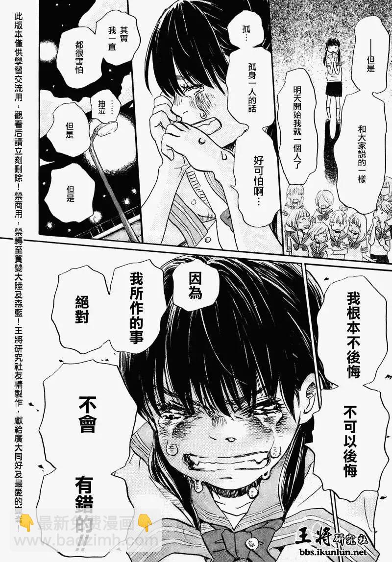 《3月的狮子》第052回 第12页