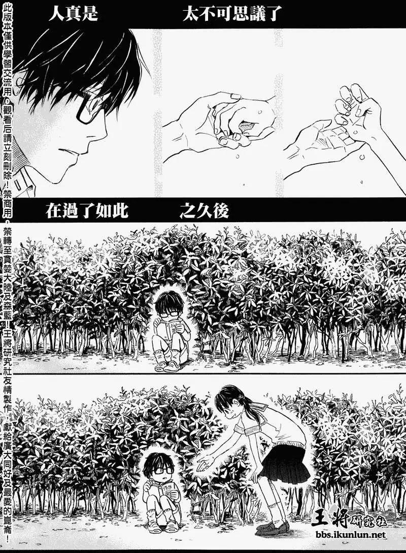 《3月的狮子》第052回 第14页