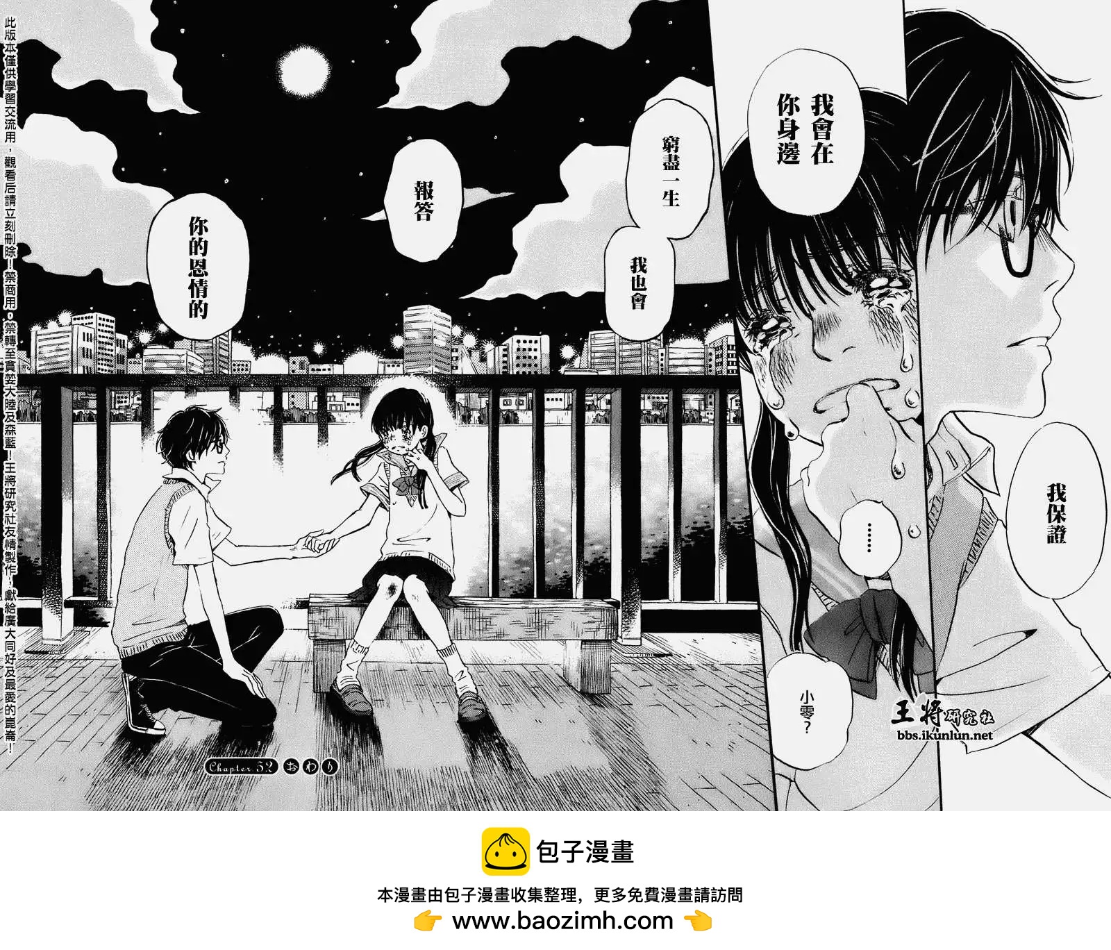 《3月的狮子》第052回 第16页
