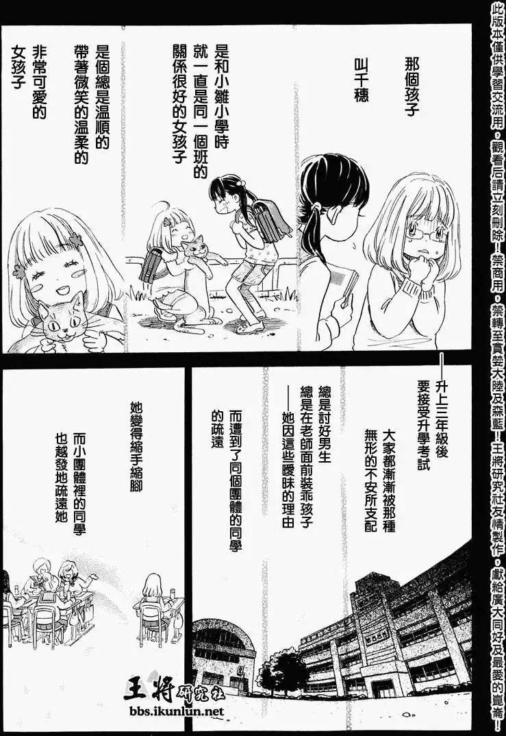 《3月的狮子》第052回 第3页