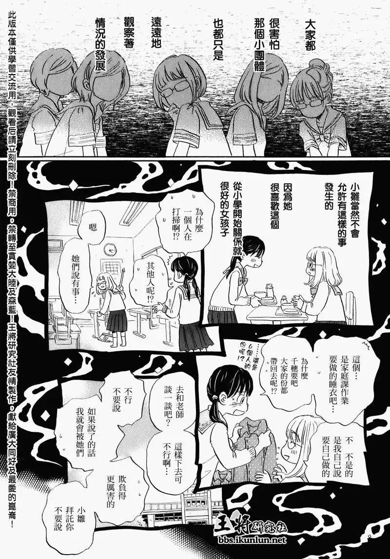 《3月的狮子》第052回 第4页