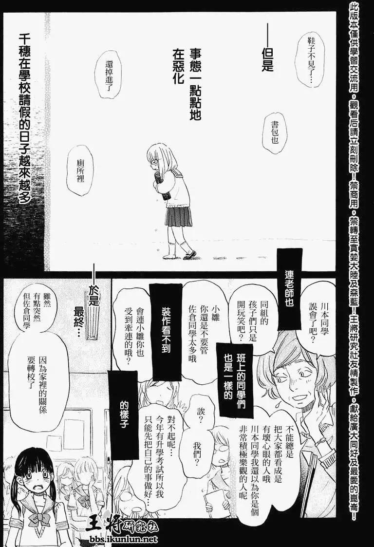 《3月的狮子》第052回 第5页
