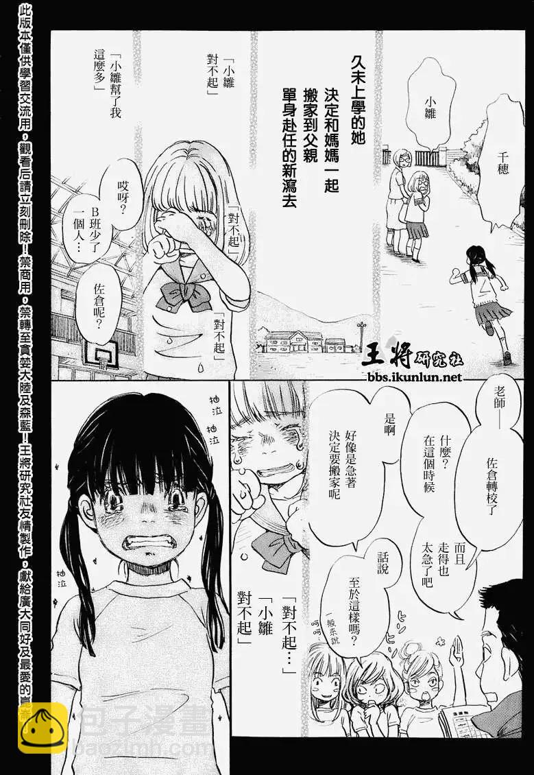 《3月的狮子》第052回 第6页