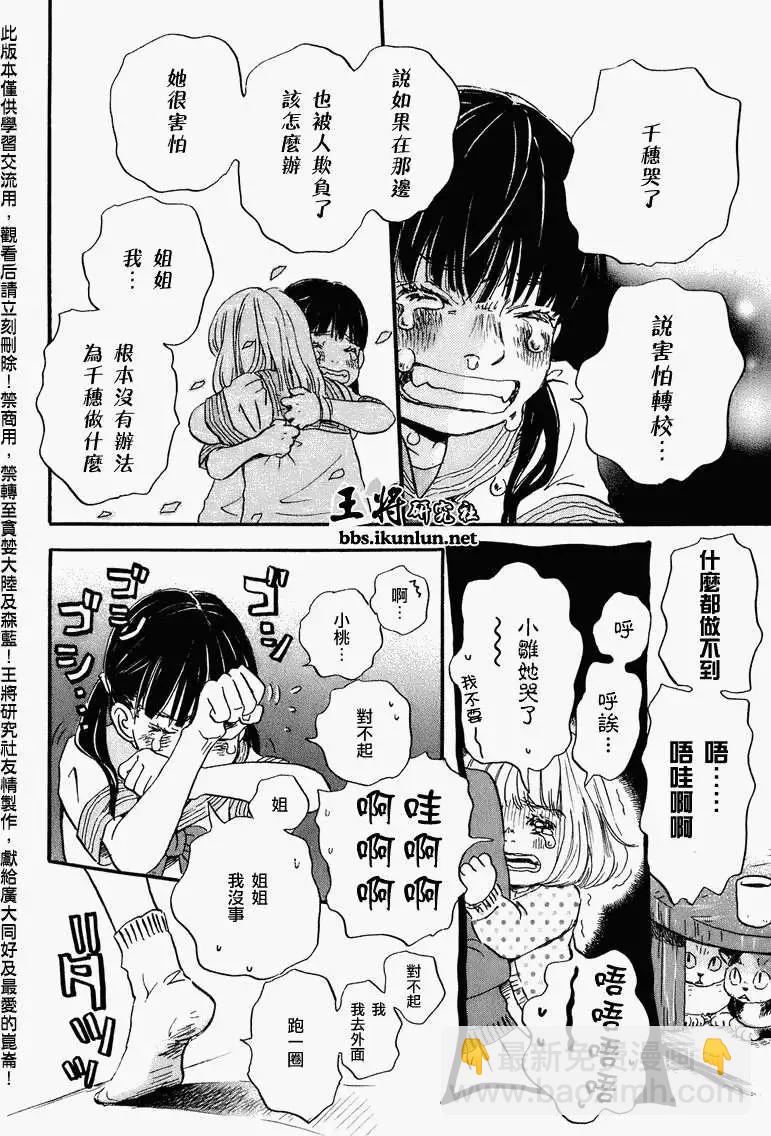 《3月的狮子》第052回 第8页