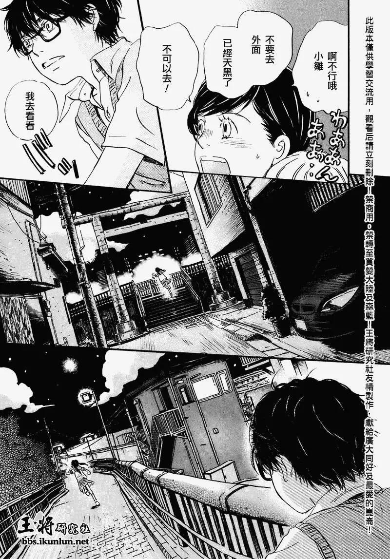 《3月的狮子》第052回 第9页