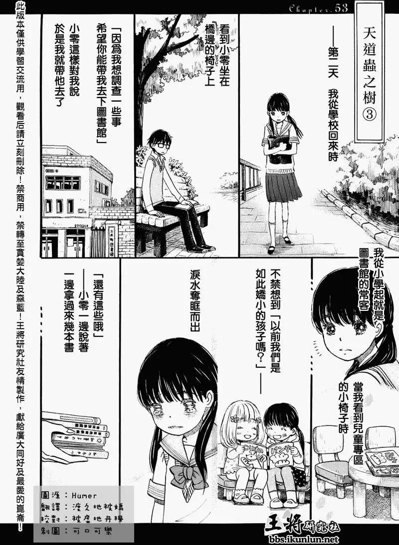 《3月的狮子》第053回 第1页