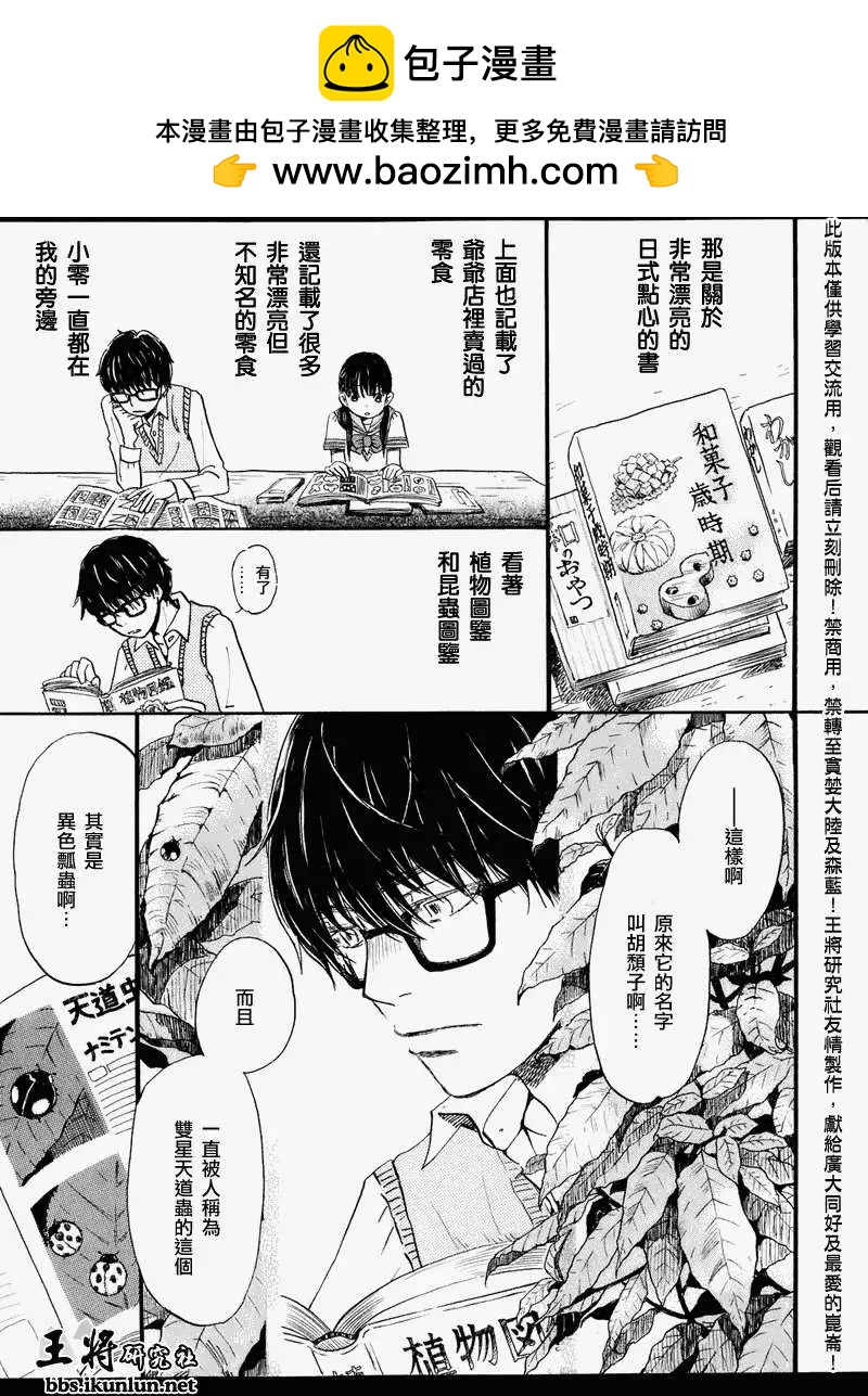 《3月的狮子》第053回 第2页