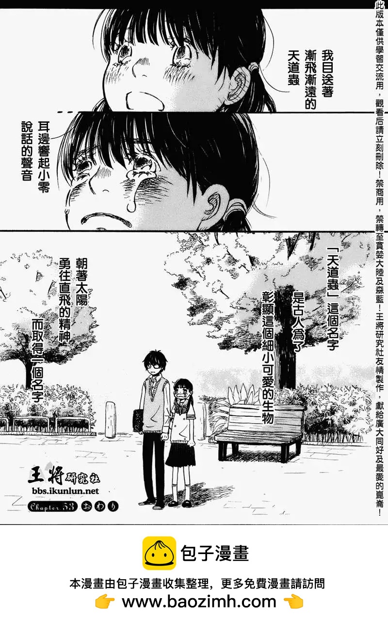 《3月的狮子》第053回 第4页