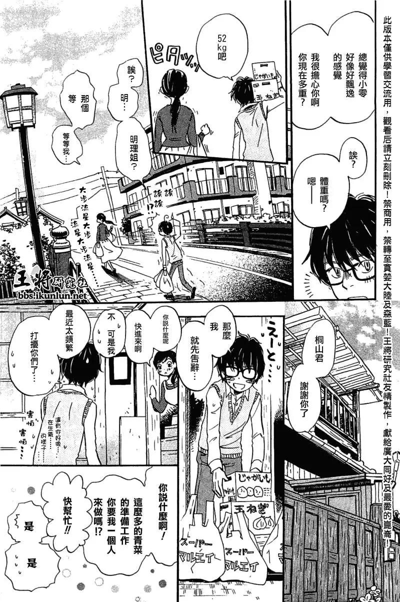《3月的狮子》第055回 第10页
