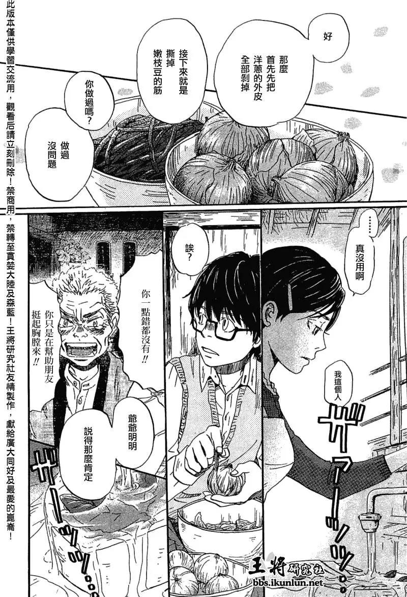 《3月的狮子》第055回 第11页