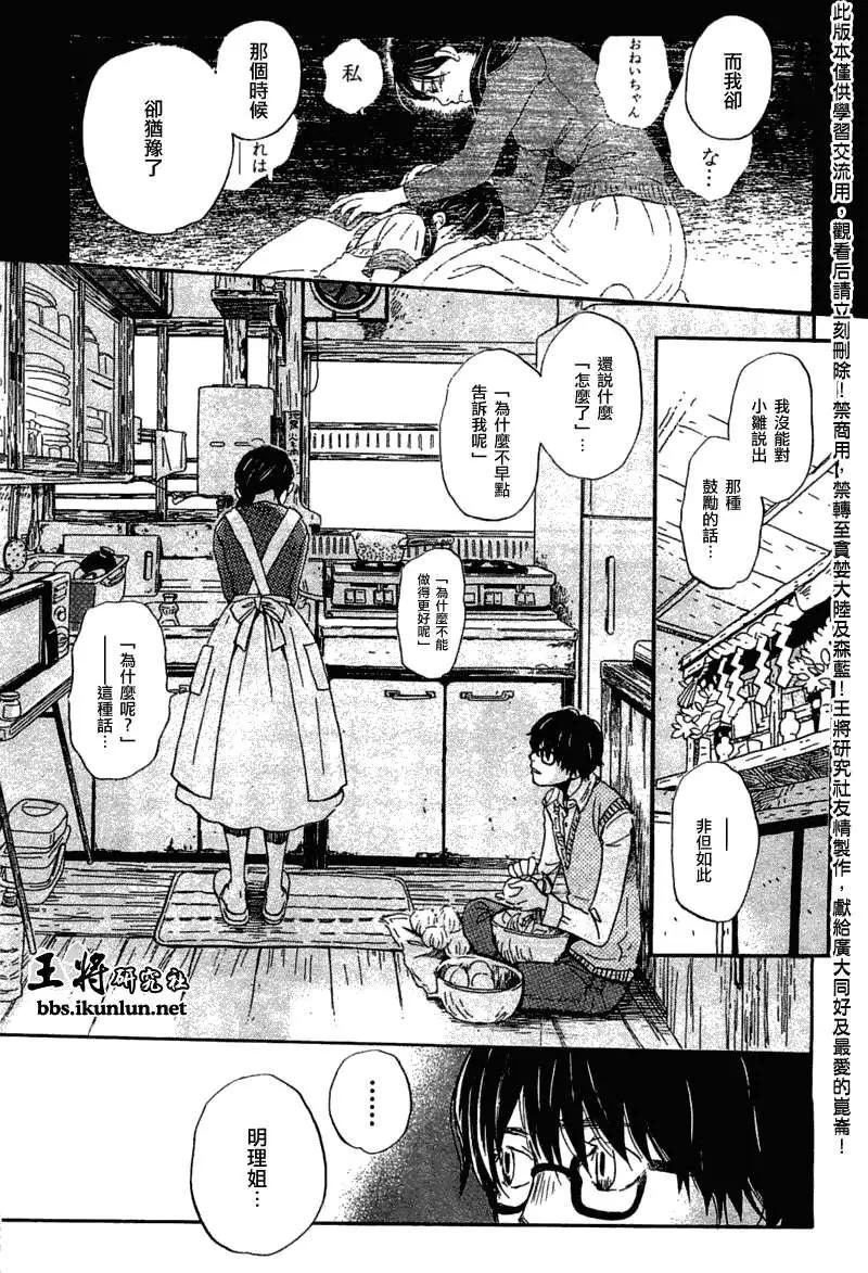 《3月的狮子》第055回 第12页