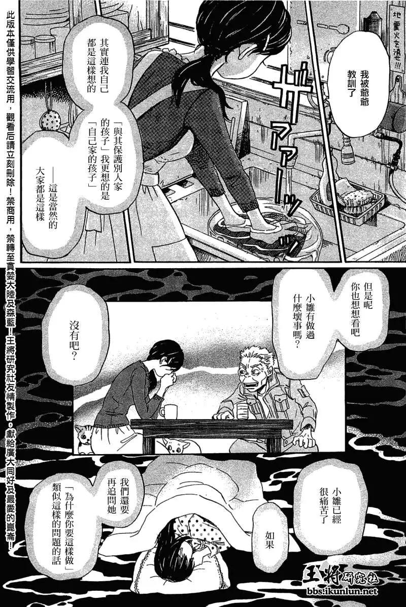 《3月的狮子》第055回 第13页