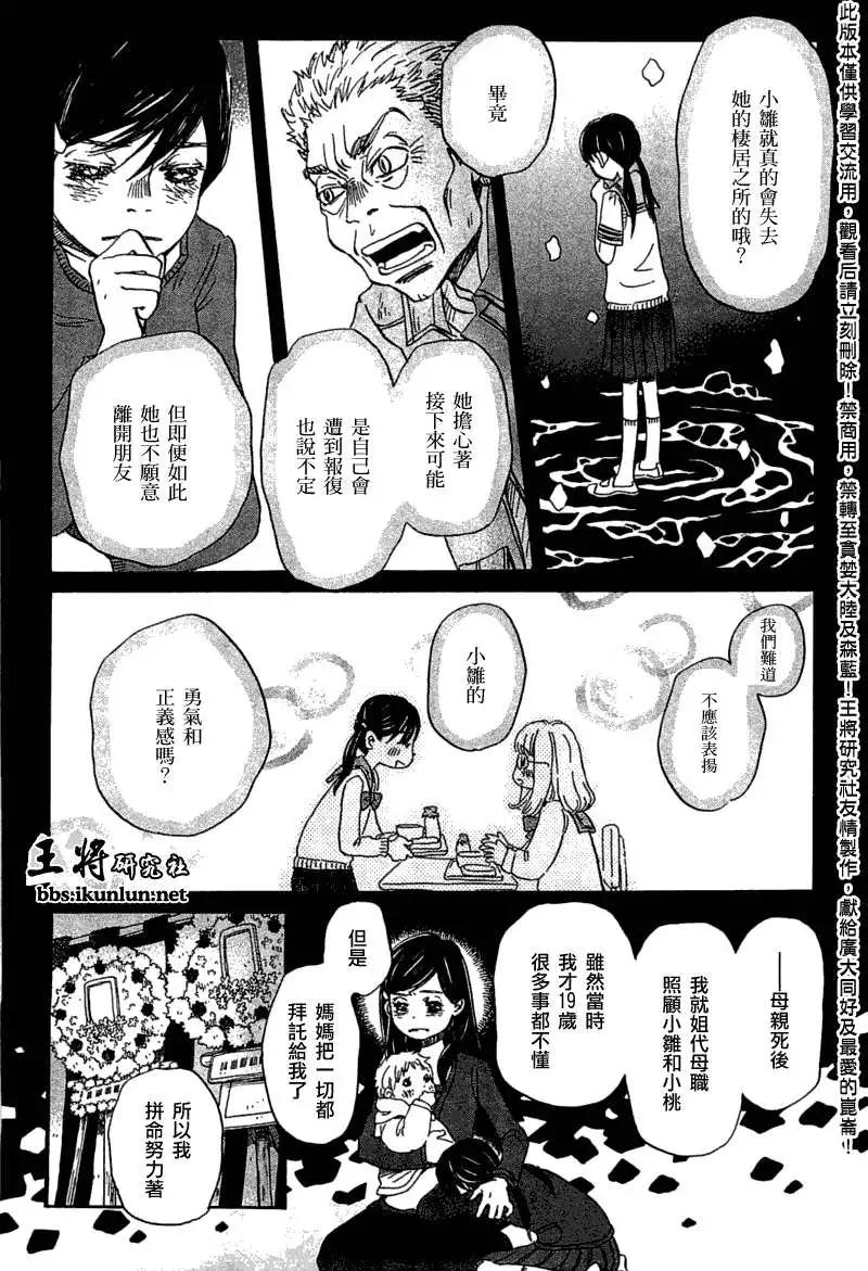 《3月的狮子》第055回 第14页